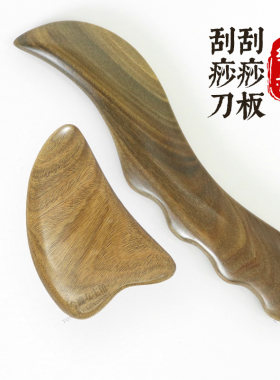绿檀手臂肩膀刮痧板胳膊颈纹按摩棒刮脚拍打经络棒木头刮痧刀通用
