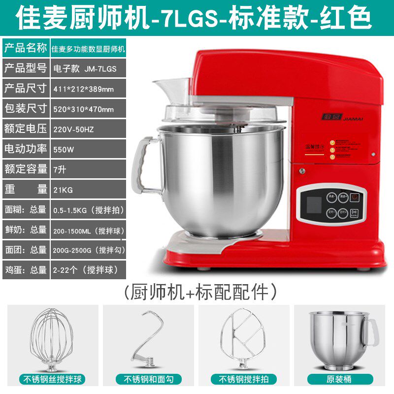 佳麦厨师机7LGS电子款家用和面机商用电动打蛋器搅拌多功能鲜奶机
