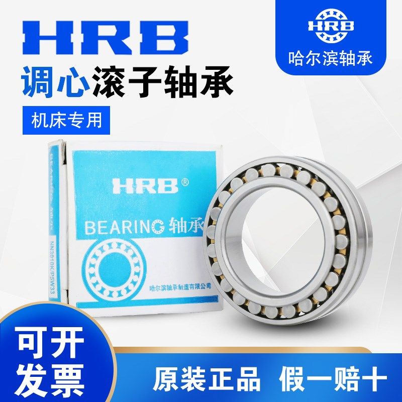 哈尔滨哈轴车床主轴轴承NN3010 NN3011 NN3012 NN3013K/P5/P4 W33