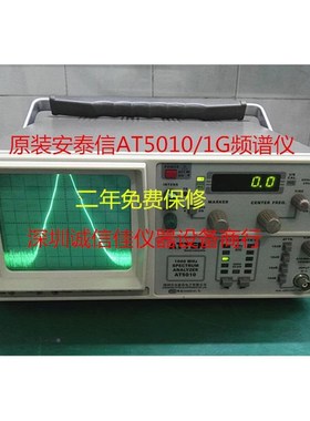安泰信/信号测量AT5100/A55011/ATT501850 扫频1G频谱分析仪保二