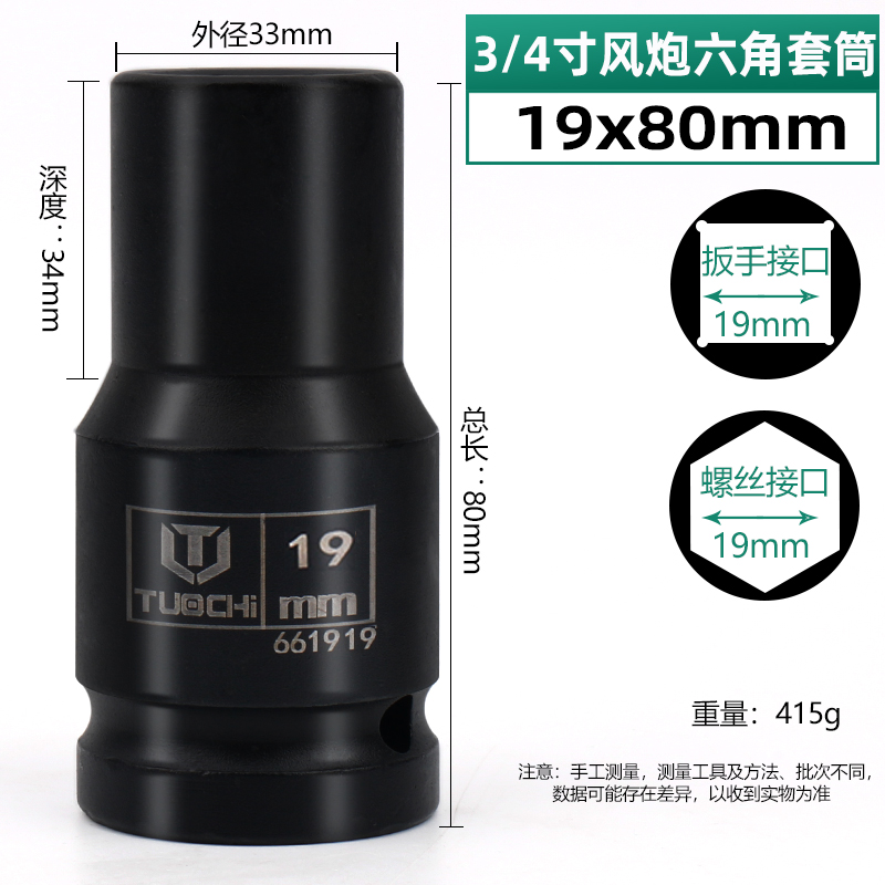 3/4中风炮套筒加长加厚重型风炮头36套筒头38Mmm六角扳头24套筒19