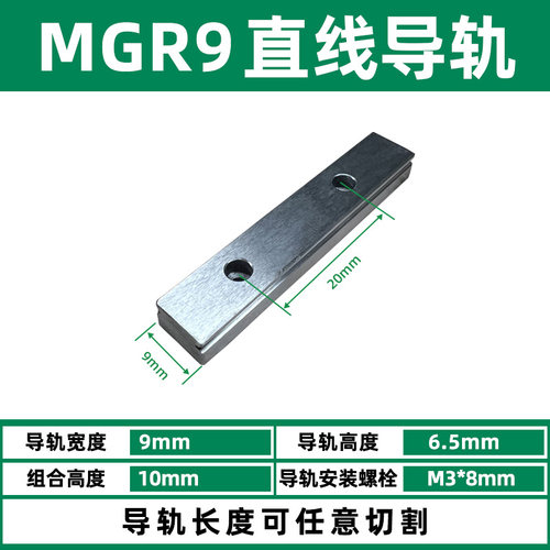 国产微型直线导轨线轨滑块支持订做MGN7C/MGN9C/MGN12C/MGN15C/H