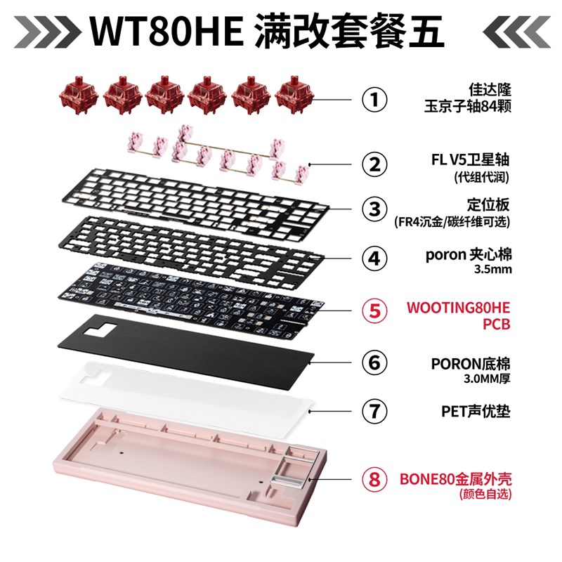 Wooting80he磁轴PCB键帽满改BONE80铝壳客制化改装大礼包图片