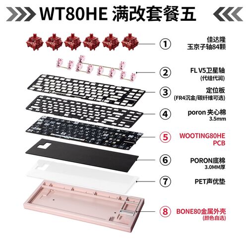 Wooting80he磁轴PCB键帽满改BONE80铝壳客制化改装大礼包