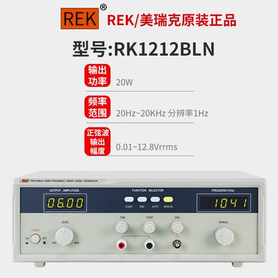美瑞克RK1212D/E/G音频信号发生器RK1212BL+喇叭扬声器音频扫频仪