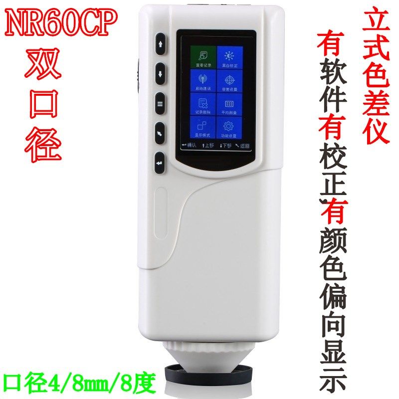 NR110高精度色差仪SC10色彩分析仪NR60CP塑胶油漆测色仪NR10QC