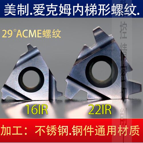 29ACME美制t型爱克姆数控螺纹刀片梯形内孔牙车刀具16IR8牙刀头