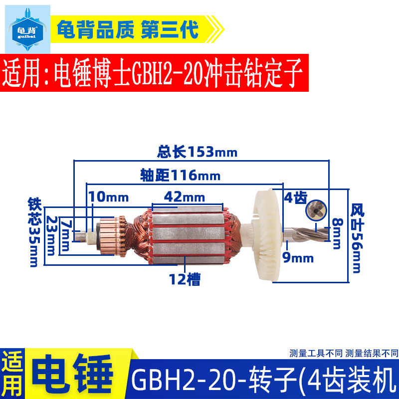 配GBH2-20SE电锤转子20电锤冲击钻装机2-20S电锤转子冲击钻配件