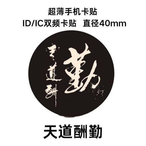 超薄双频卡贴CUID+ID8268二合一手机卡贴NFC门禁卡电梯卡考勤卡