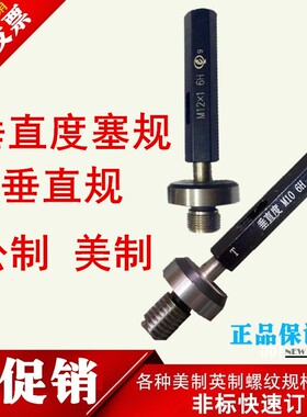 钢丝套螺纹塞规ST2*0.4 ST2.5*0.45 ST3*0.5 ST4*0.7 ST5*0.8 6*1