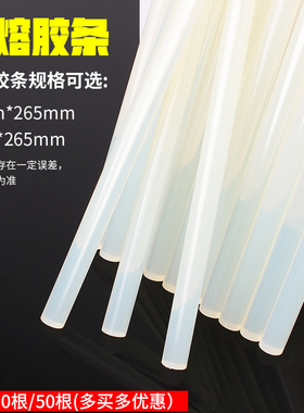 半透明热溶胶条/热熔胶条/热融胶条热熔胶棒焊塑胶 通用热溶胶条