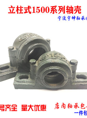 轴承座 加厚轴壳1503 1504 1505 1506 1507 1508 1509 立式支撑座