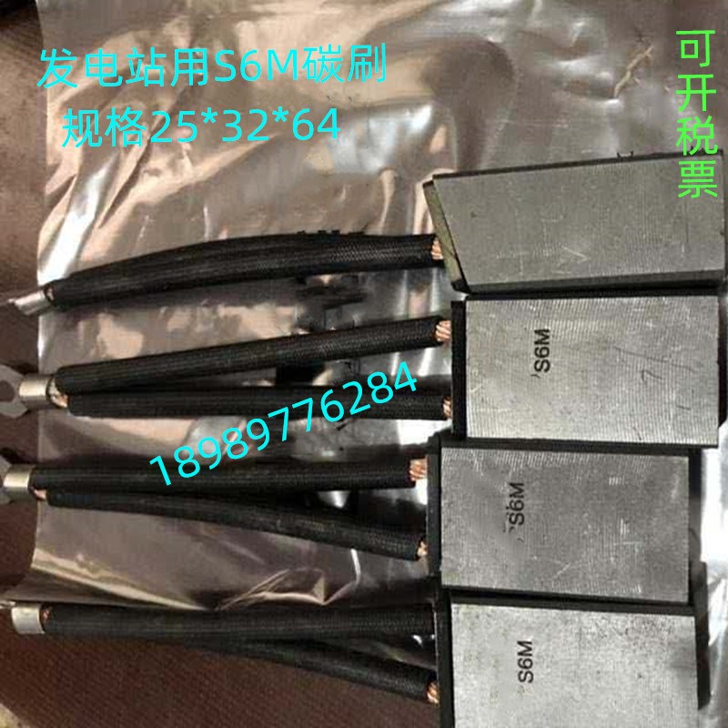 摩根碳刷型号MS64S6MS27电厂常用尺寸25*32*60/64国标材料高耐磨