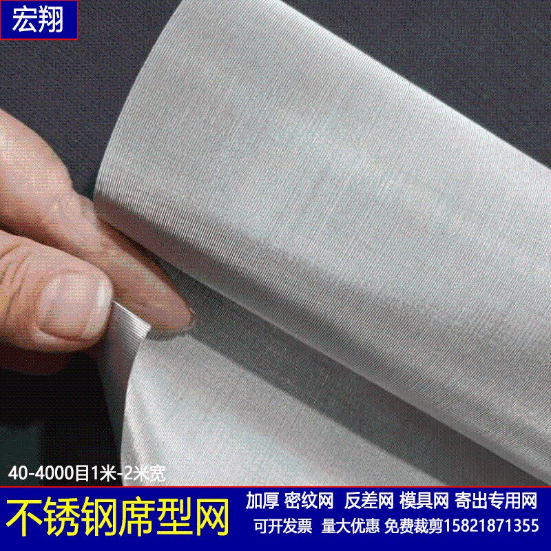 201不锈钢席型网吹膜机专用网加厚加密反差网 密文过滤网模具筛网