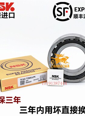 进口NSK配对轴承7012 7013 7014 7015 7016 7017C 角接触高速主轴