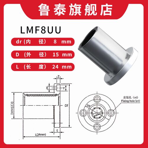 线性直线带圆法兰法兰式直线轴承LMF6 8 10 12 16 20 25 30UU滑动