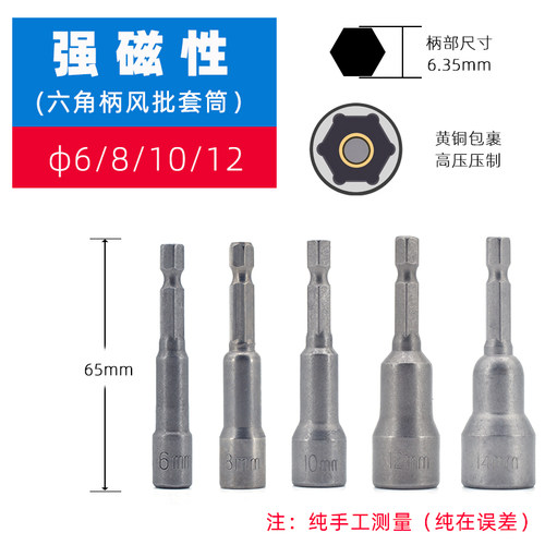 铬钒钢手电钻加长内外六角强磁性套筒电动磁力8mm150mm气动起子头