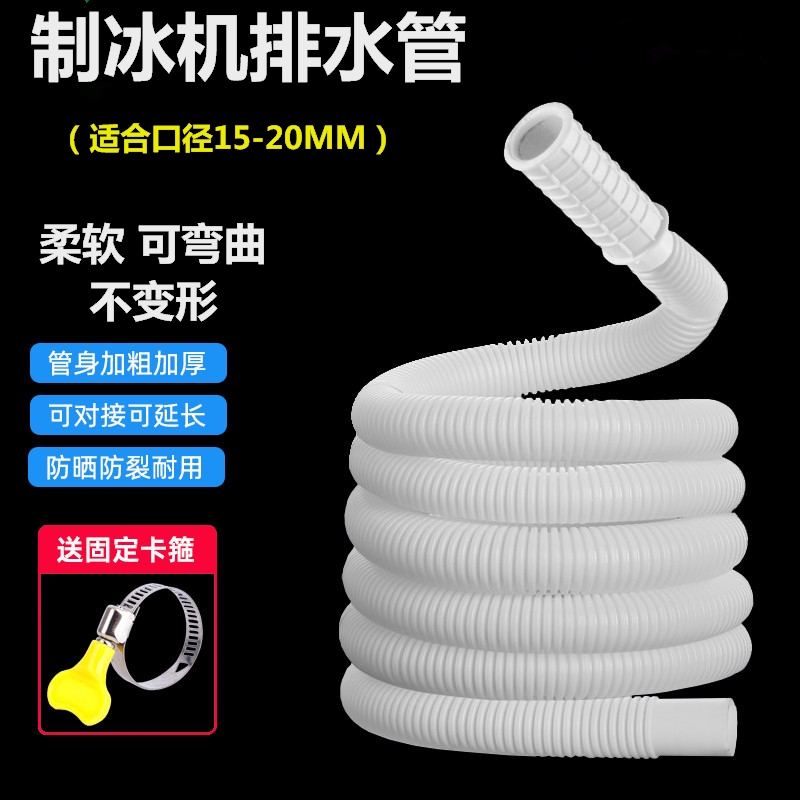 制冰机排水管惠康星极久景东贝百誉耐雪冰之纯制冰机冰桶出水管