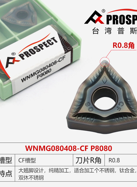 台湾普斯特桃型不锈钢刀片 WNMG080402/04/0J8/12-HA/MA/MS/PC