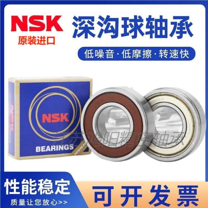 日本进口NSK轴承 6306 6307 6308 6309 6310 6311 6312ZZ DDU