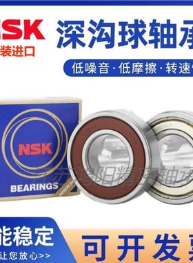 日本进口NSK轴承 6306 6307 6308 6309 6310 6311 6312ZZ DDU