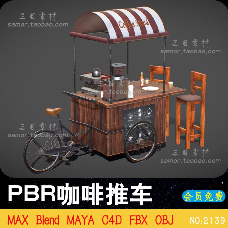 PBR材质咖啡机道具推车OBJ街头食物美食Blend设计素材C4D模型MAYA