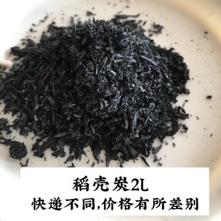 出口日本稻壳炭熏碳原包颗粒谷壳碳砻糠灰草木灰多肉大包包邮5升