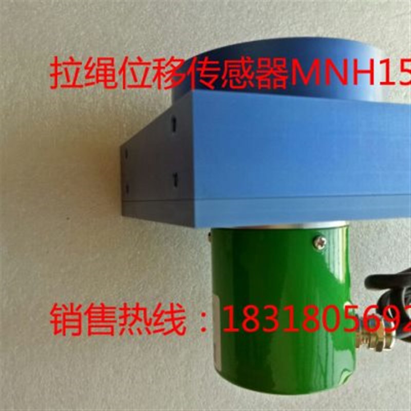 MINUO MNH300-V2-4500mm电压输出微型拉绳位移传感器 拉绳尺