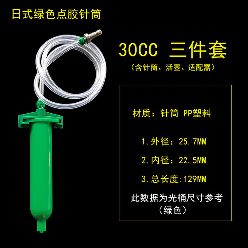耐腐灌胶涂胶筒日式防uv点胶管滴胶筒点胶机配件绿色针筒5CC-50CC
