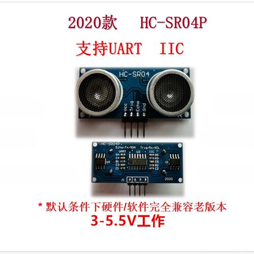 2020款 HC-SR04 HC-SR04P 超声波 支持 串口 IIC 3-5V宽电压工作