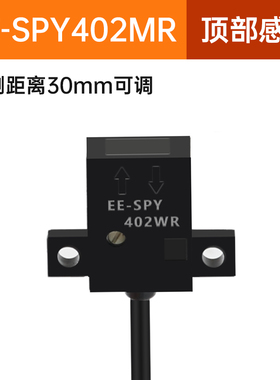 微小型漫反射式光电感应开关感测器EE-SPY401/402WR距离30mm可调