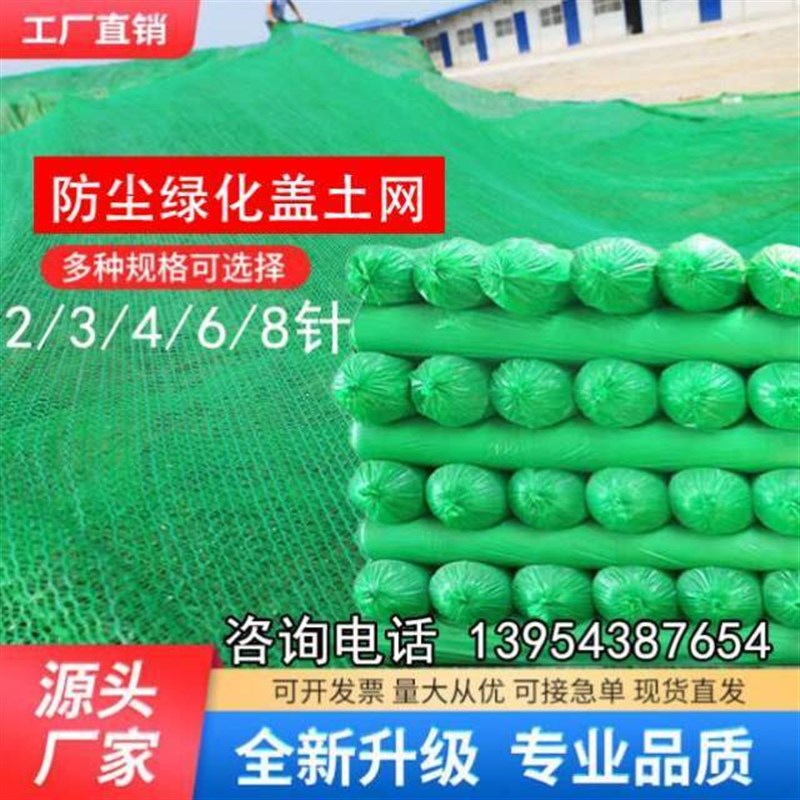 覆盖网绿网网盖煤网防尘网裸土遮盖环保盖土网建筑工地绿化绿色网