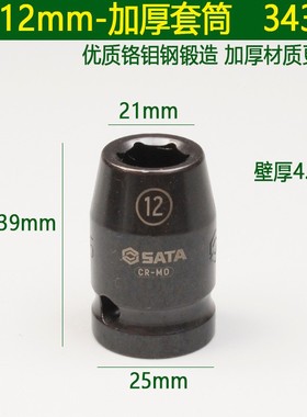 世达保用1/2小风炮套筒10-24气动扳F手套头加厚汽修风动套头34303