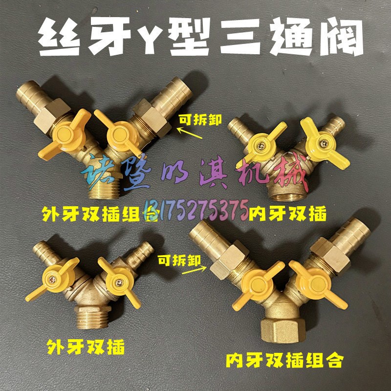 铜宝塔三通带开关双叉8 插10MM三叉氧气软管气管接头 4分内丝外丝图片