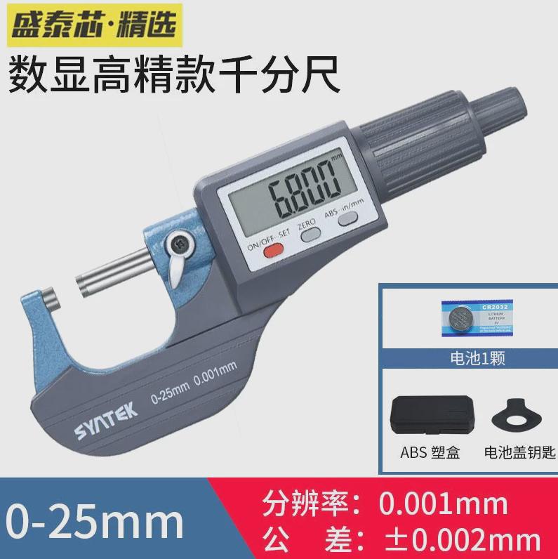 德国进口外径千分尺数显高精度螺旋测微器工业级丝卡尺0-25mm电子