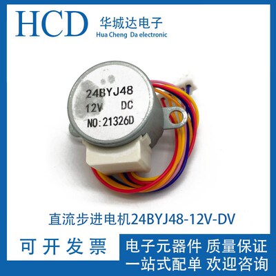 24BYJ48减速步进电机4相5线步进马达 DC12V小型步进电机 线长30CM