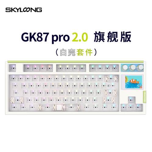 Skyloong小呆虫GK87Pro三模gasket结构全键热插拔机械键盘套件