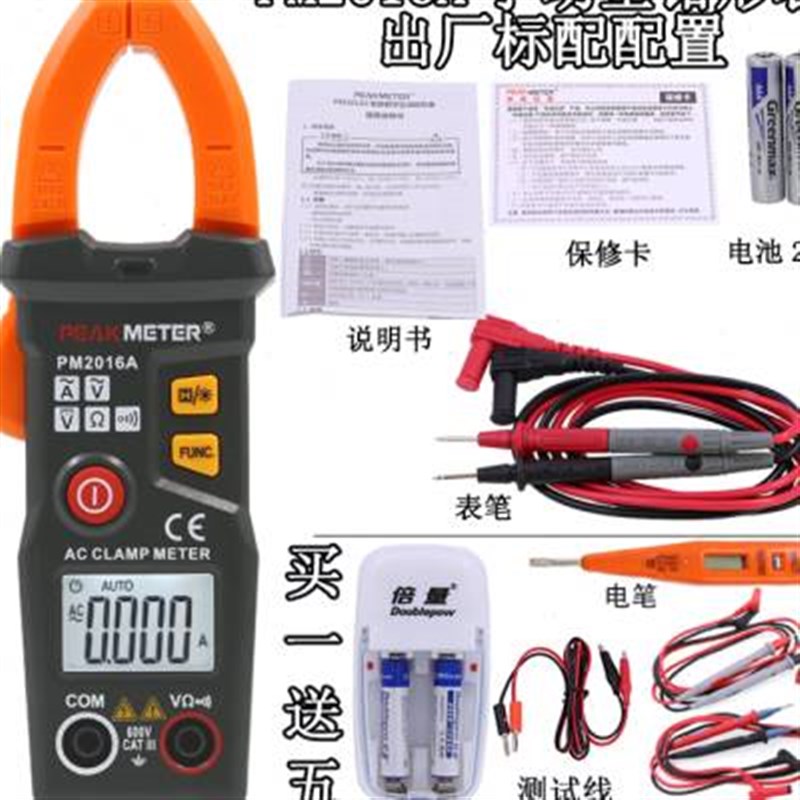 华谊PM2016S全自动智能数字钳形表万用表电流表高精度防烧钳型表