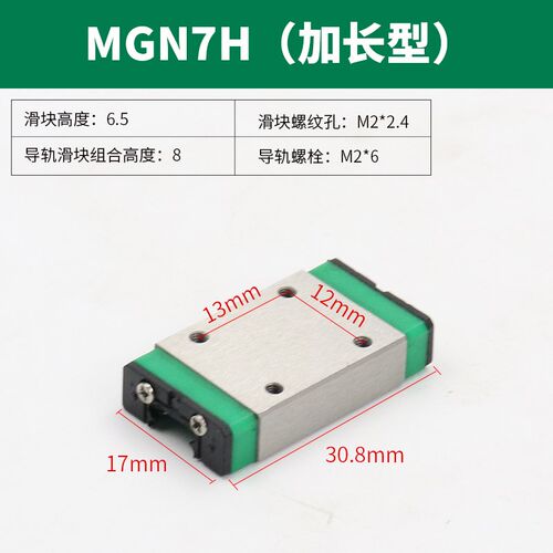 精密小微型直线导轨滑块线轨MGN9H MGW12H 12C 9C 7C 15C 7H 15H