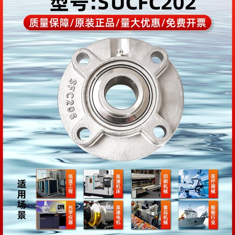 进口不锈钢外球面圆形带座轴承SUCFC203 204 205 206 207 208 209,纺织面料/辅料/配套,其他纺织机械,淘宝优惠券,粉丝福利购,淘宝优惠卷