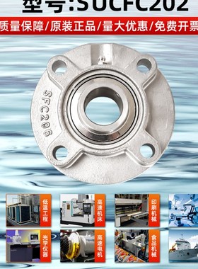 进口不锈钢外球面圆形带座轴承SUCFC203 204 205 206 207 208 209