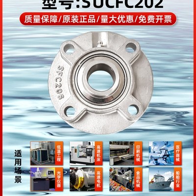 进口不锈钢外球面圆形带座轴承SUCFC203 204 205 206 207 208 209