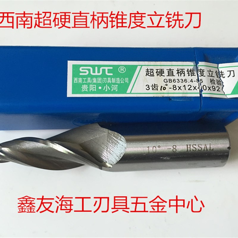 正宗西南直柄锥度立铣刀 锥度3/4/6/8/1012*1度2度3度W4度7度15度