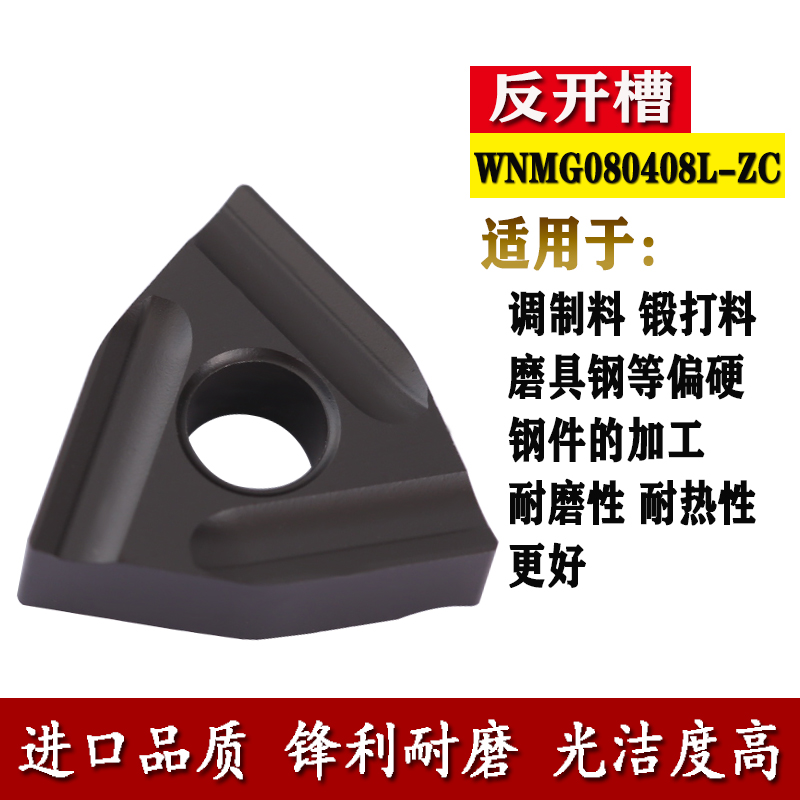 桃形外圆数控开槽粗车刀片WoNMG080408 080404R/L-S ZC 钢件不锈