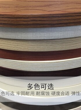 实木热熔胶pvc自粘封边条橱柜加厚皮型背胶橱柜门家具贴衣柜包边