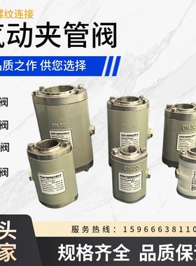 塑料内螺纹连接VMP气动夹管阀 不锈钢VMC气动管夹阀 挤压阀