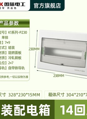 强电布线箱家用配电回路断路器箱空开照明箱铁底塑面1.0mPZ30暗装