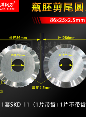 塑料瓶瓶坯塑机切尾机圆刀片86x25x2.5mm/24z注u剪尾刀片对切圆刀