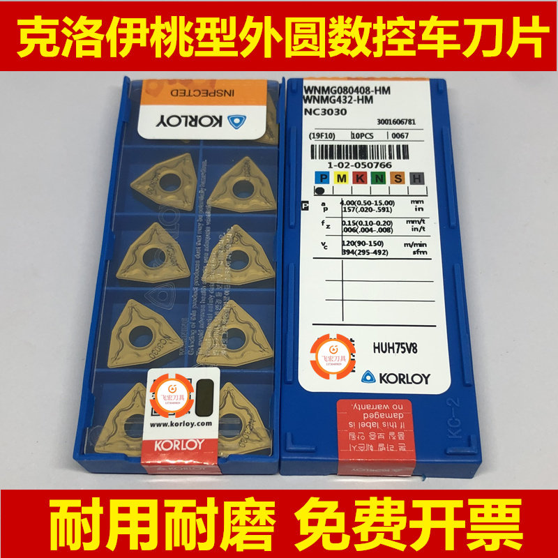 桃型数控外圆d车刀片WNMG080404-HM WNMG080408-HA PC9030 NC3020