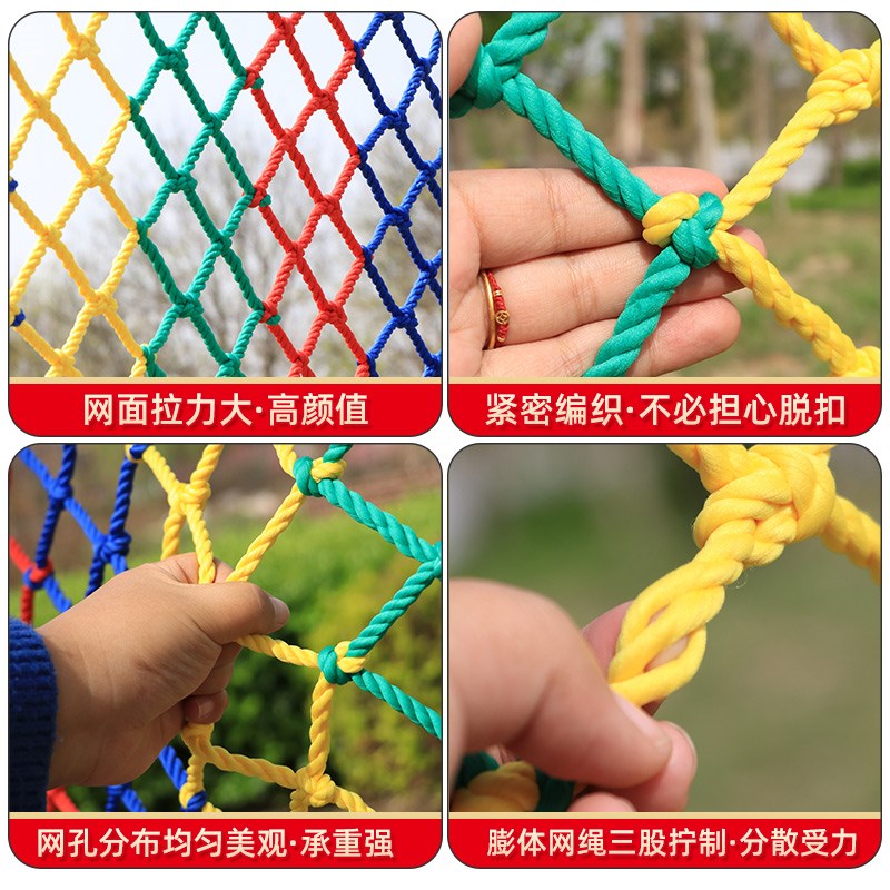 彩色儿童安阳台天井楼梯防护网防坠网幼儿园护栏防摔尼龙网绳